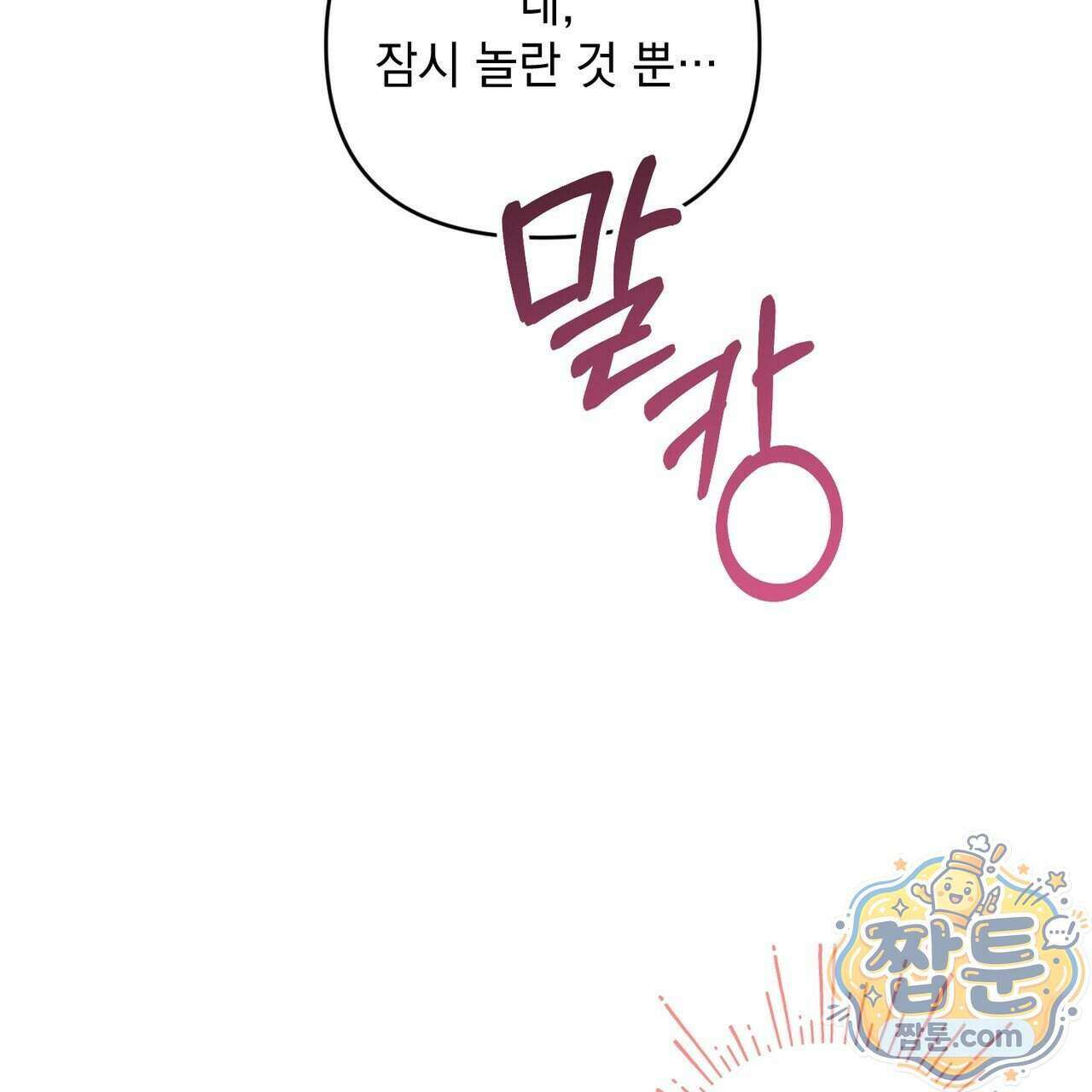 뇌트워크는 일방통행 3화 134