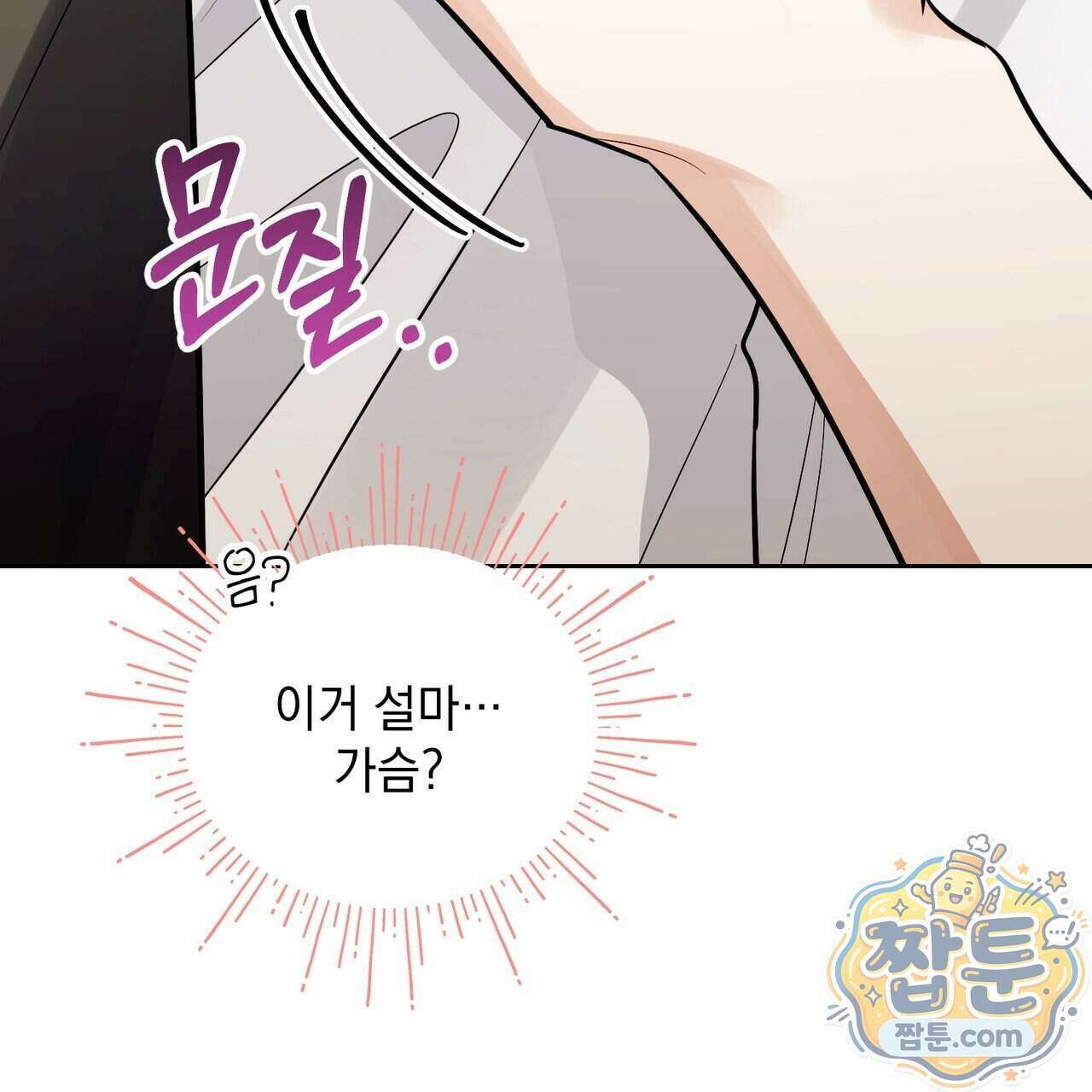 뇌트워크는 일방통행 3화 138