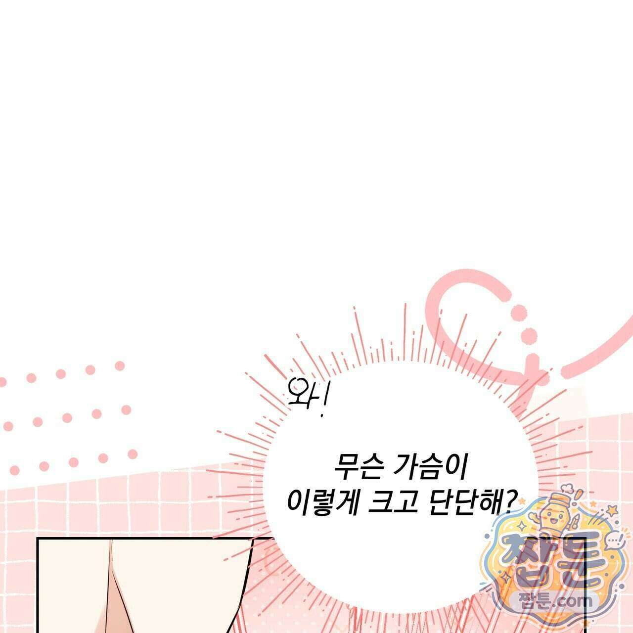 뇌트워크는 일방통행 3화 139