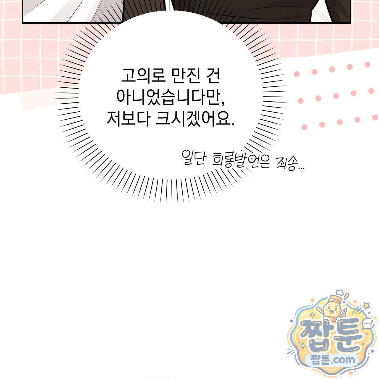 뇌트워크는 일방통행 3화 141