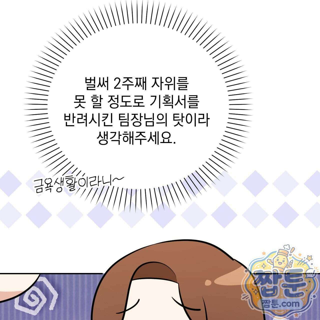 뇌트워크는 일방통행 3화 142