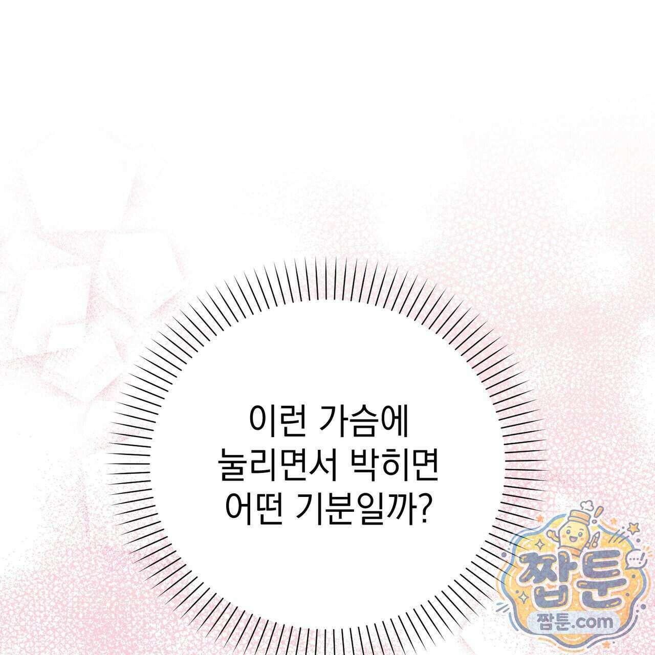 뇌트워크는 일방통행 3화 145
