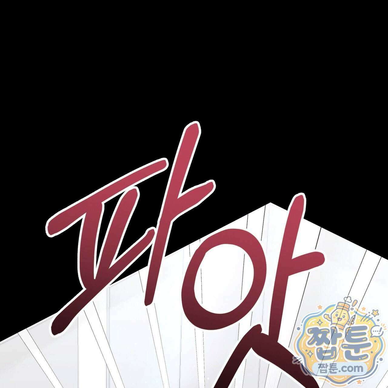 뇌트워크는 일방통행 3화 151