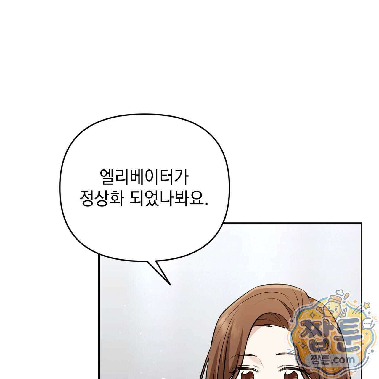 뇌트워크는 일방통행 3화 154
