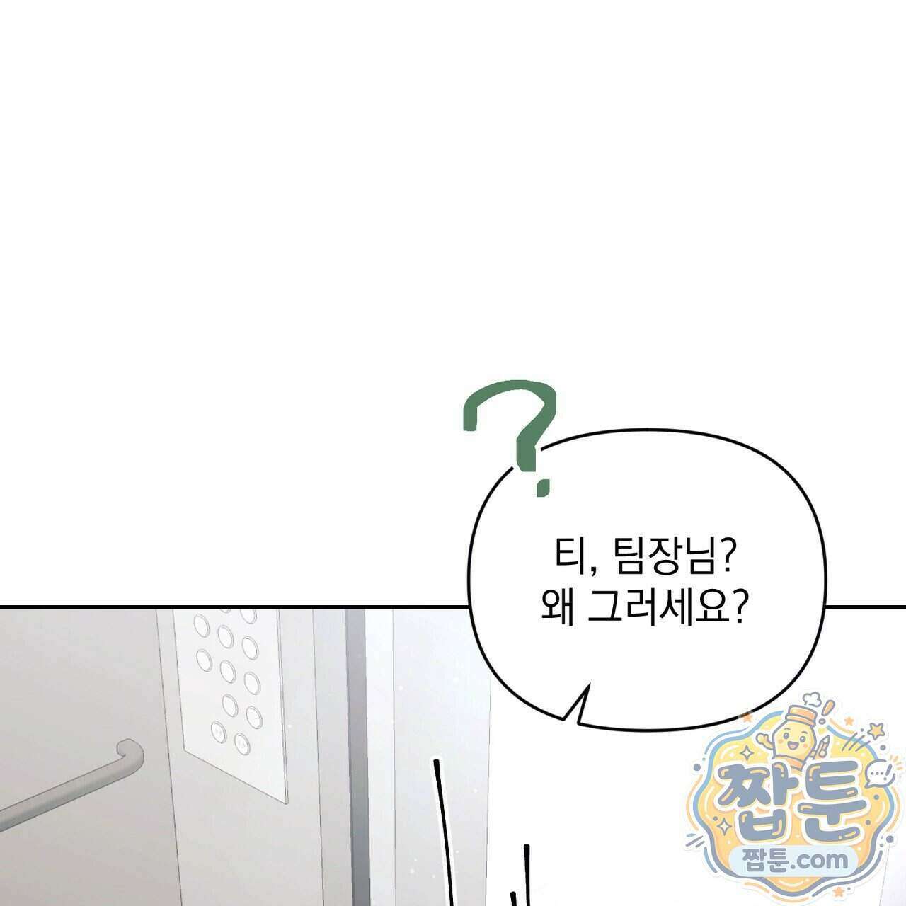 뇌트워크는 일방통행 3화 160