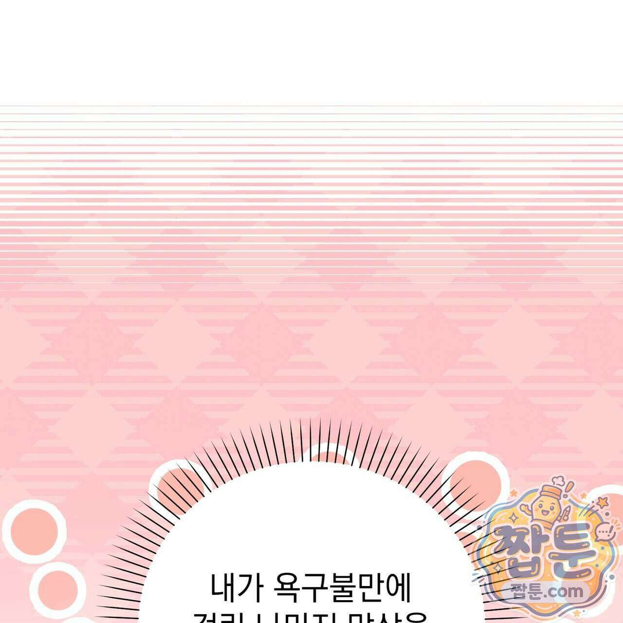 뇌트워크는 일방통행 3화 168