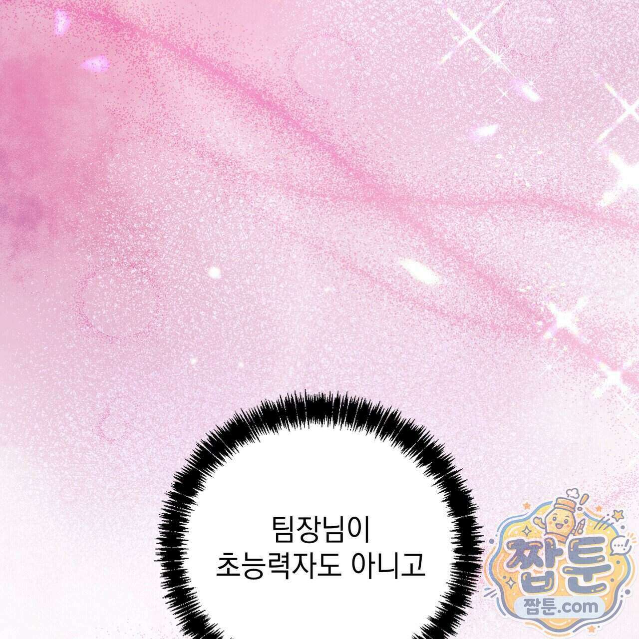 뇌트워크는 일방통행 3화 171