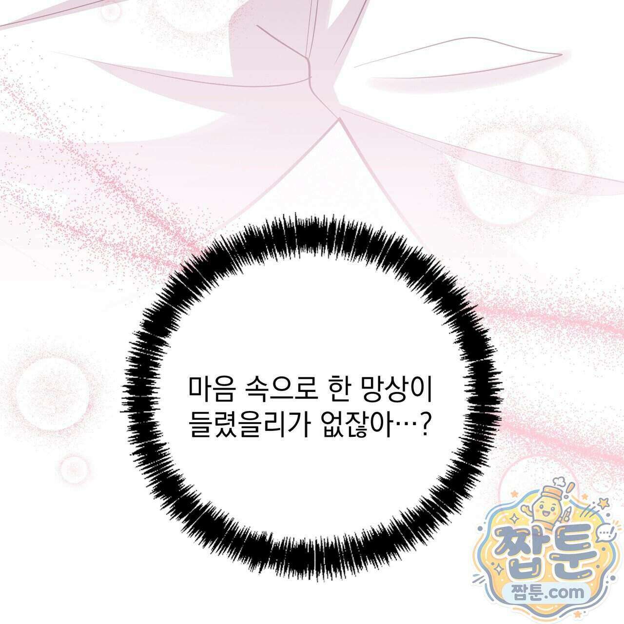뇌트워크는 일방통행 3화 174