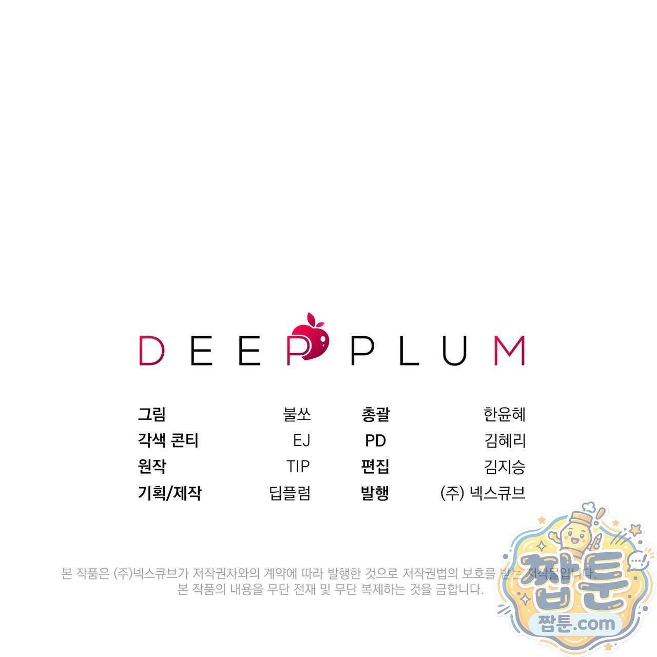 뇌트워크는 일방통행 3화 175