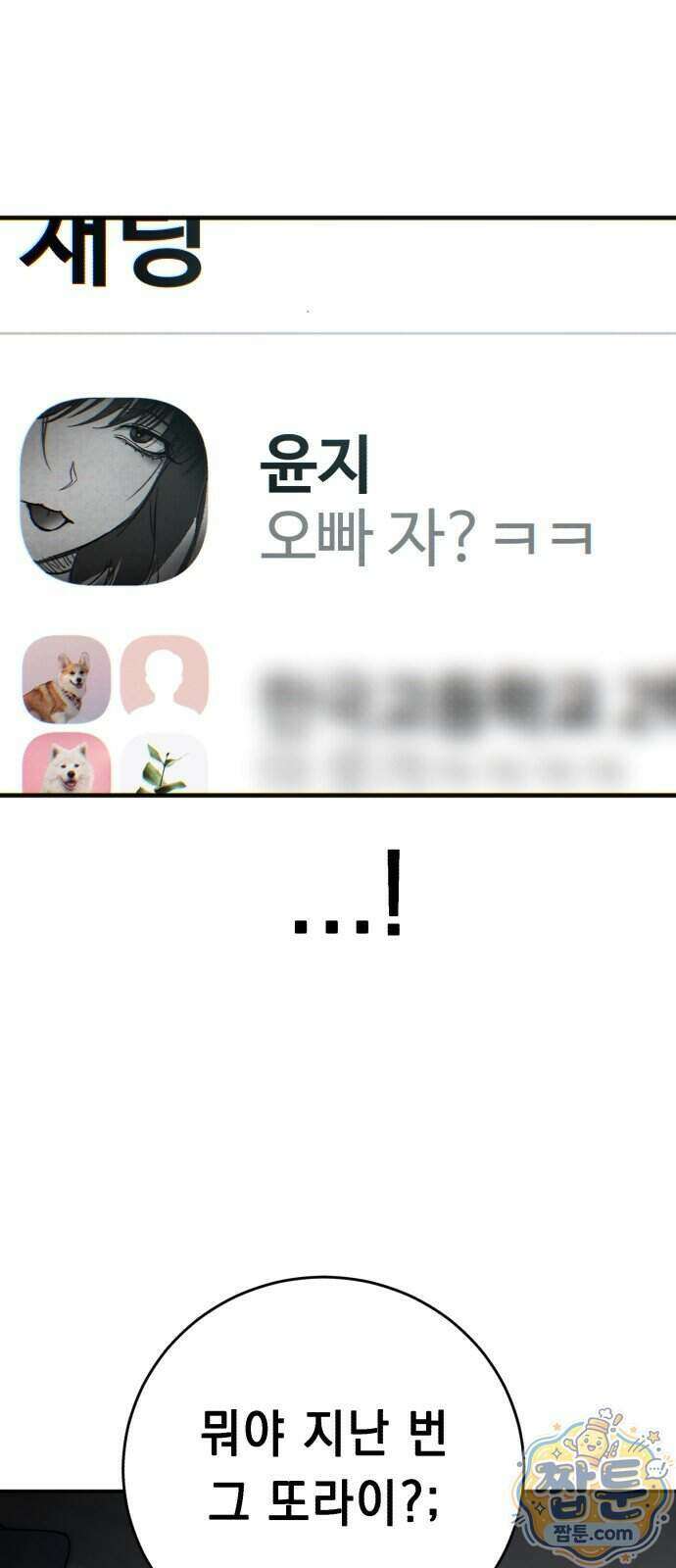 만취남녀 6화 1
