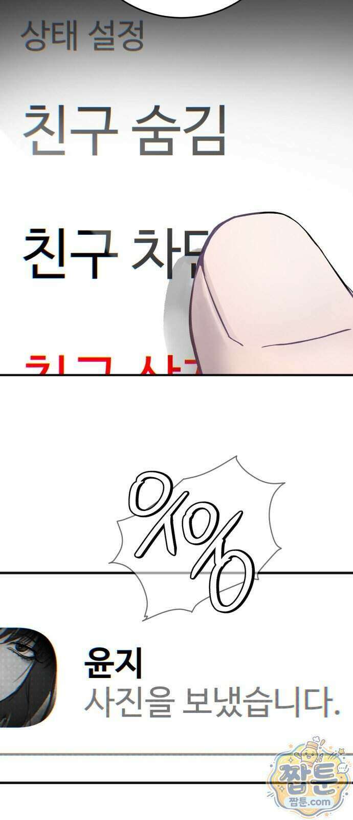 만취남녀 6화 4