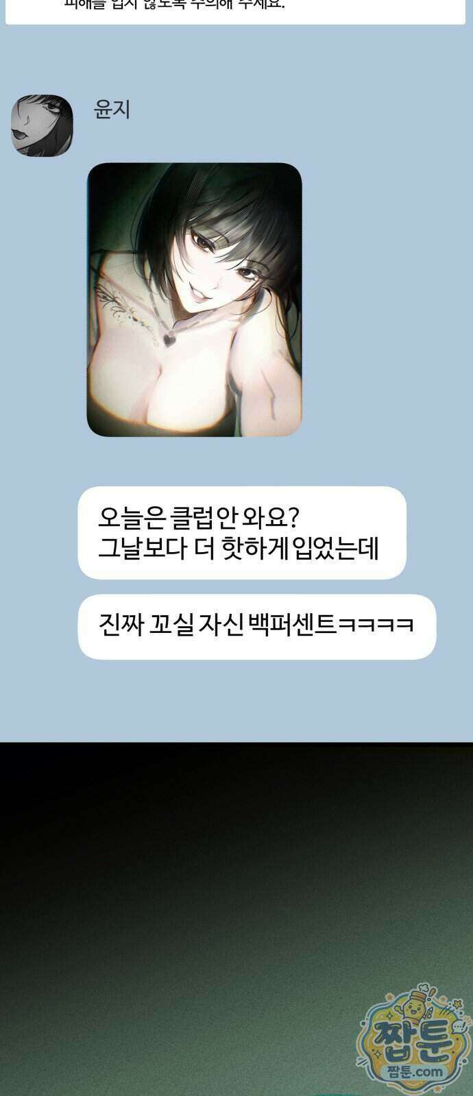 만취남녀 6화 6