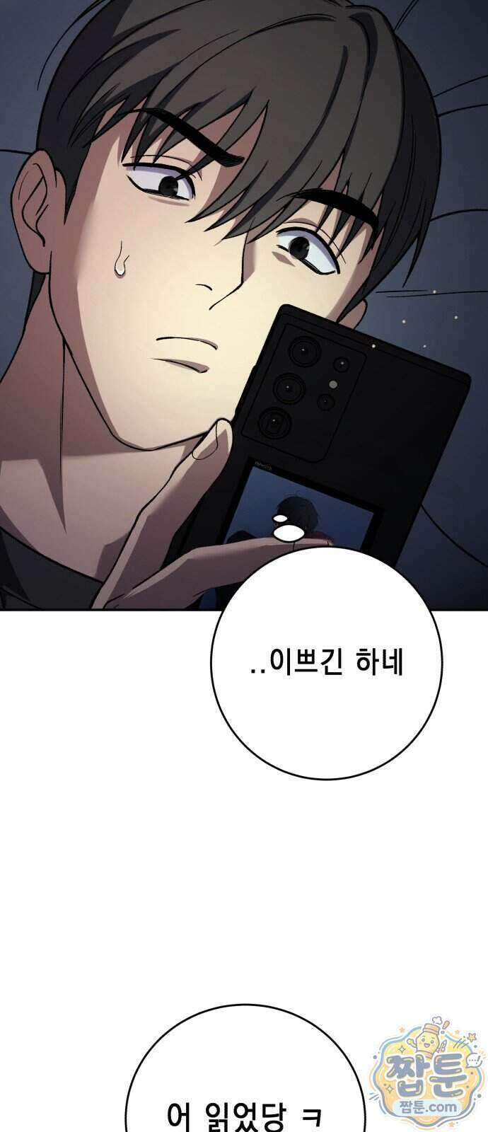 만취남녀 6화 8
