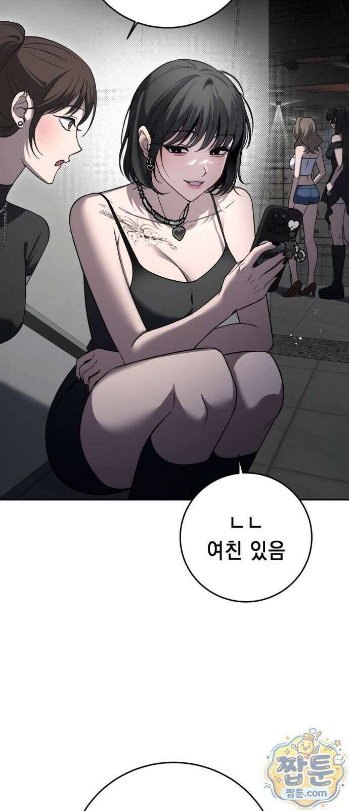 만취남녀 6화 10