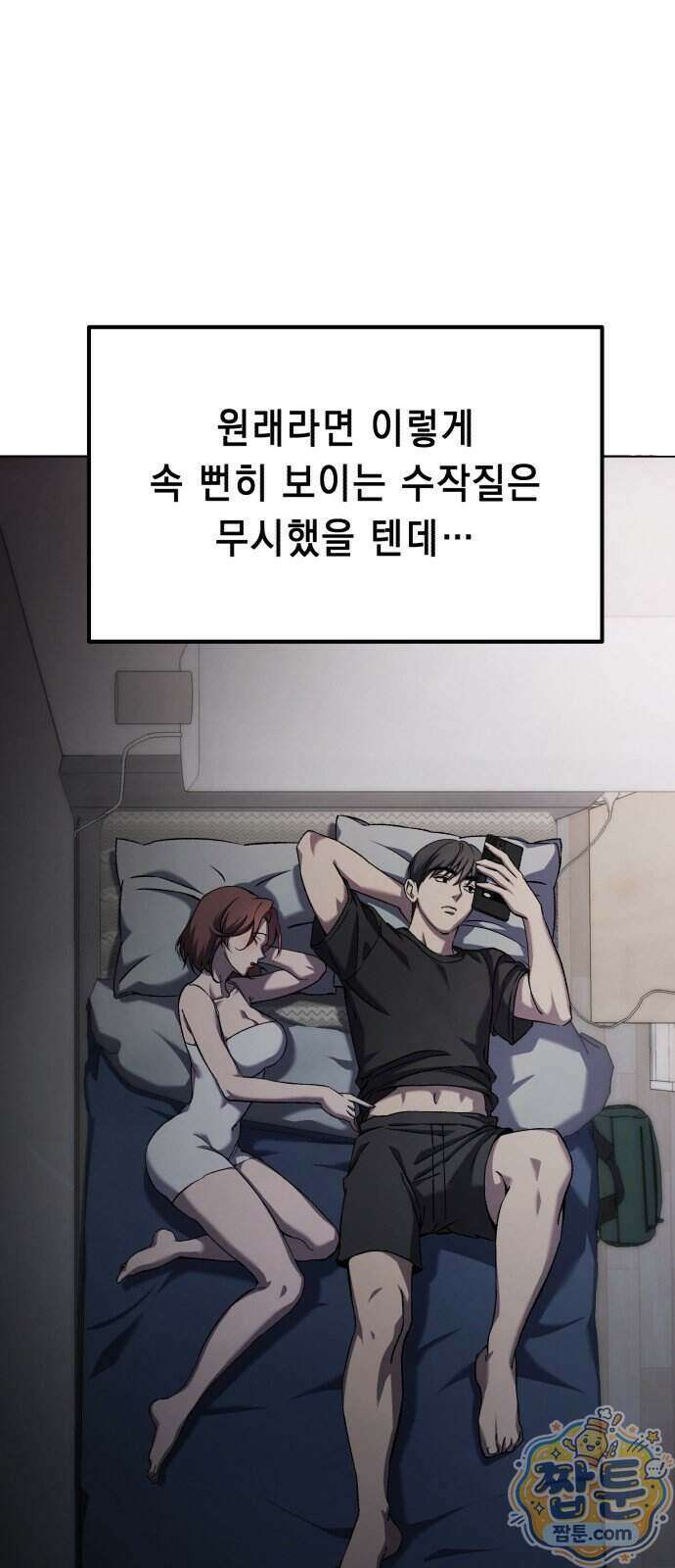 만취남녀 6화 13