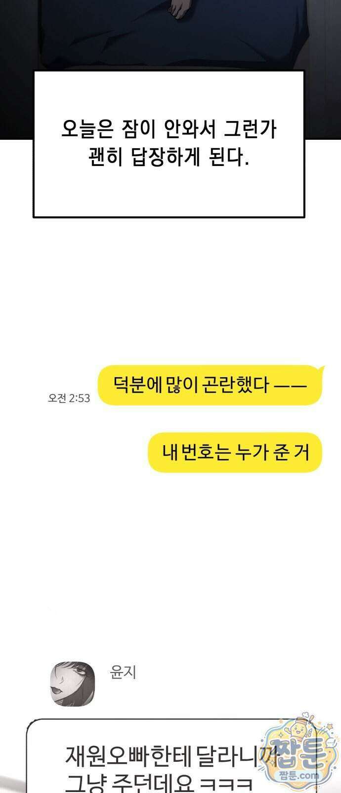 만취남녀 6화 14
