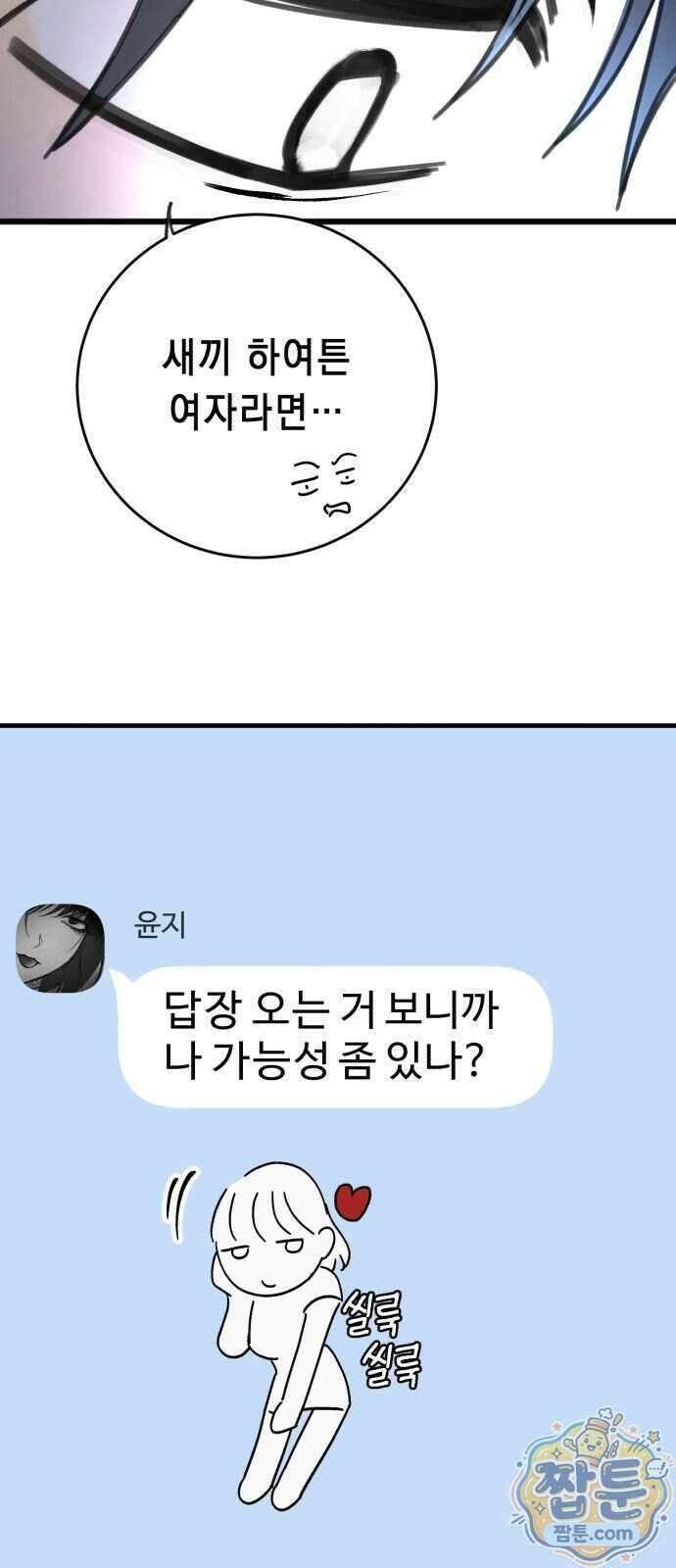 만취남녀 6화 16