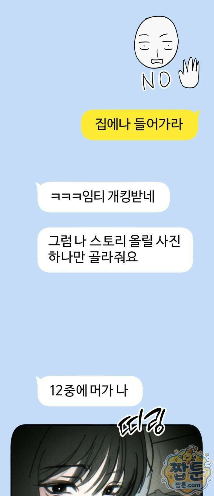 만취남녀 6화 17
