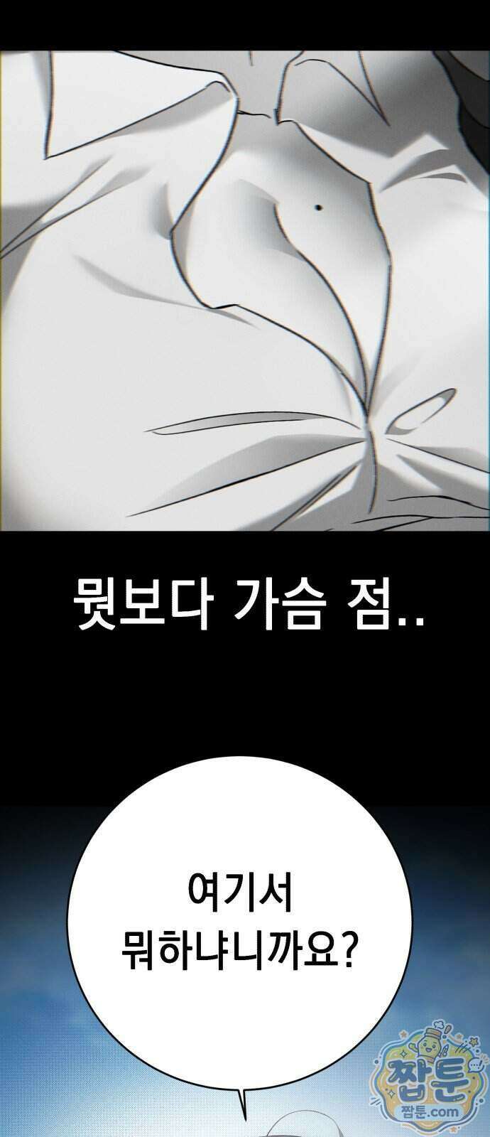 만취남녀 14화 7