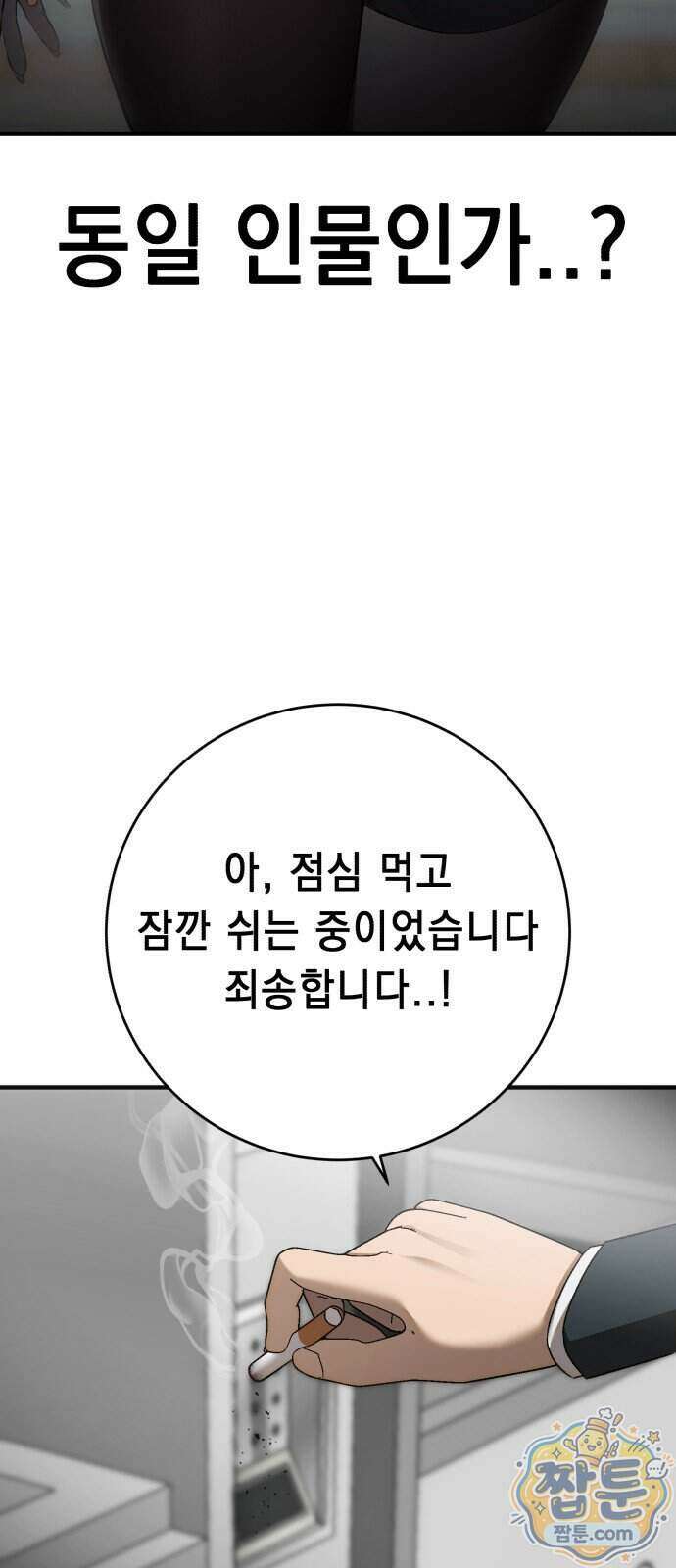 만취남녀 14화 9