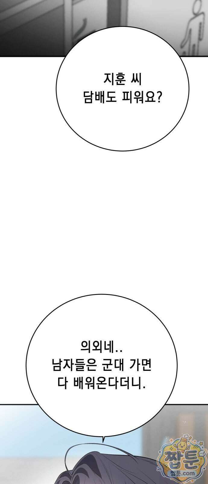 만취남녀 14화 10
