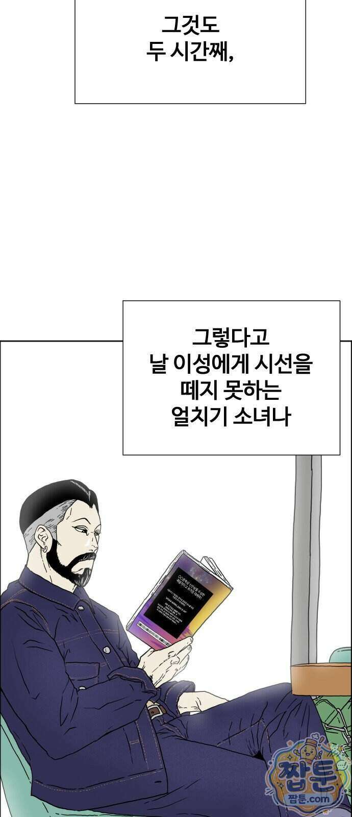 둘째에게 1화 3