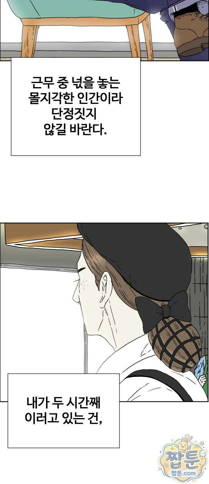 둘째에게 1화 4