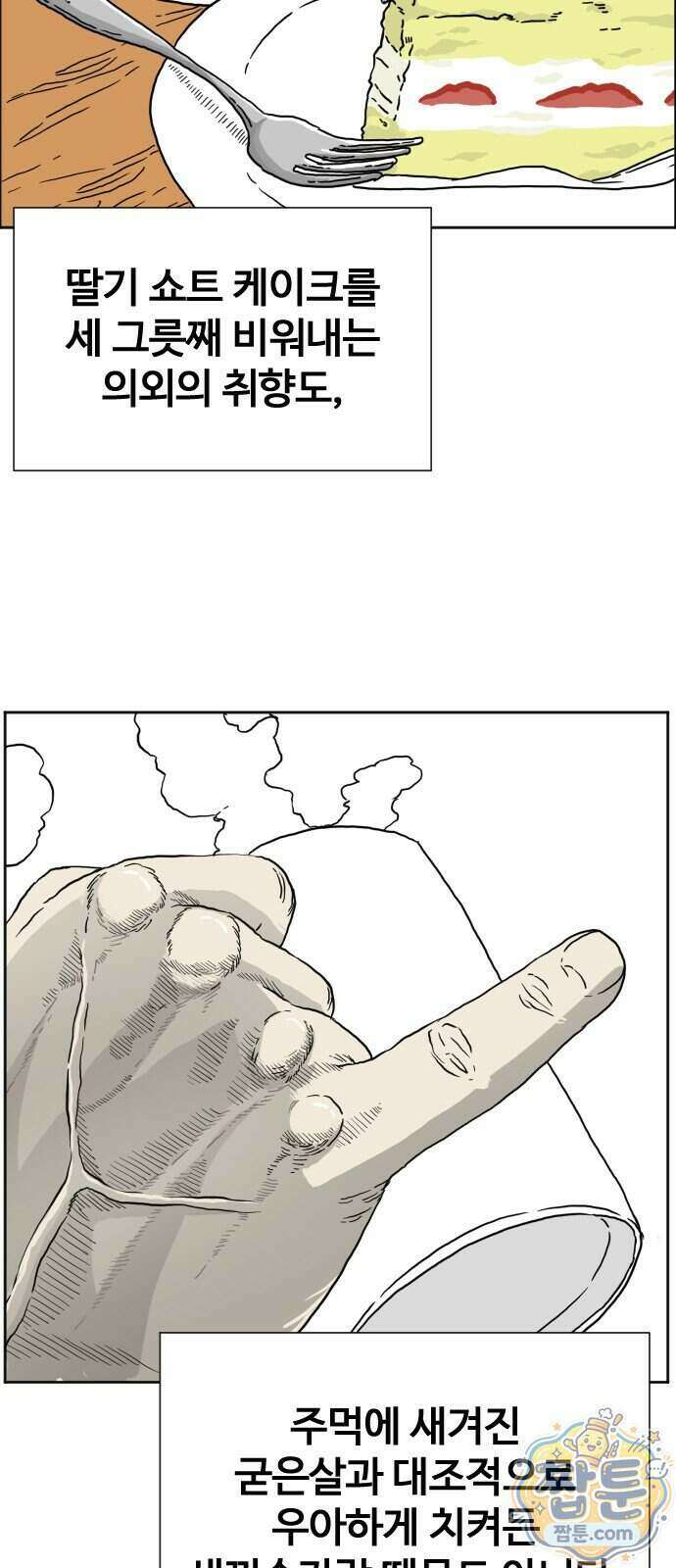 둘째에게 1화 6