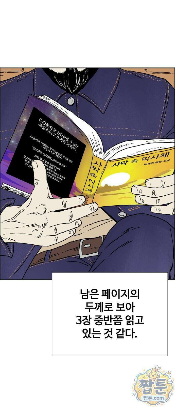 둘째에게 1화 11