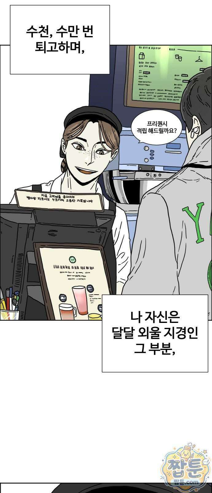둘째에게 1화 12