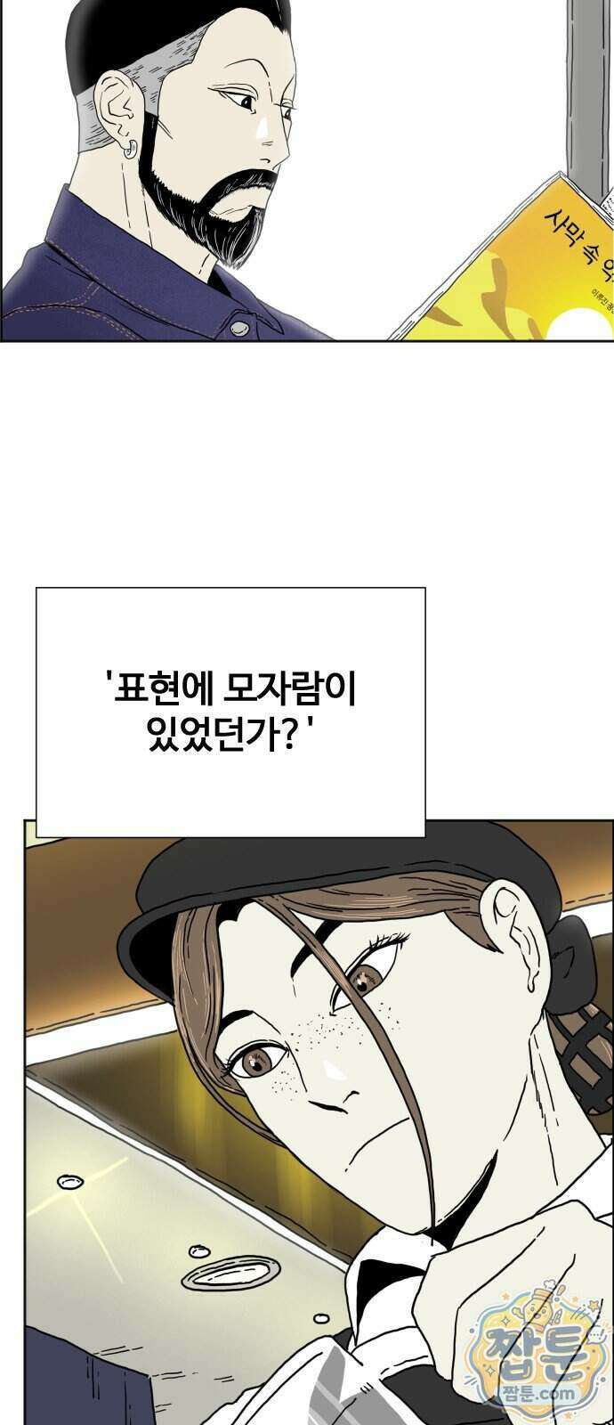 둘째에게 1화 14