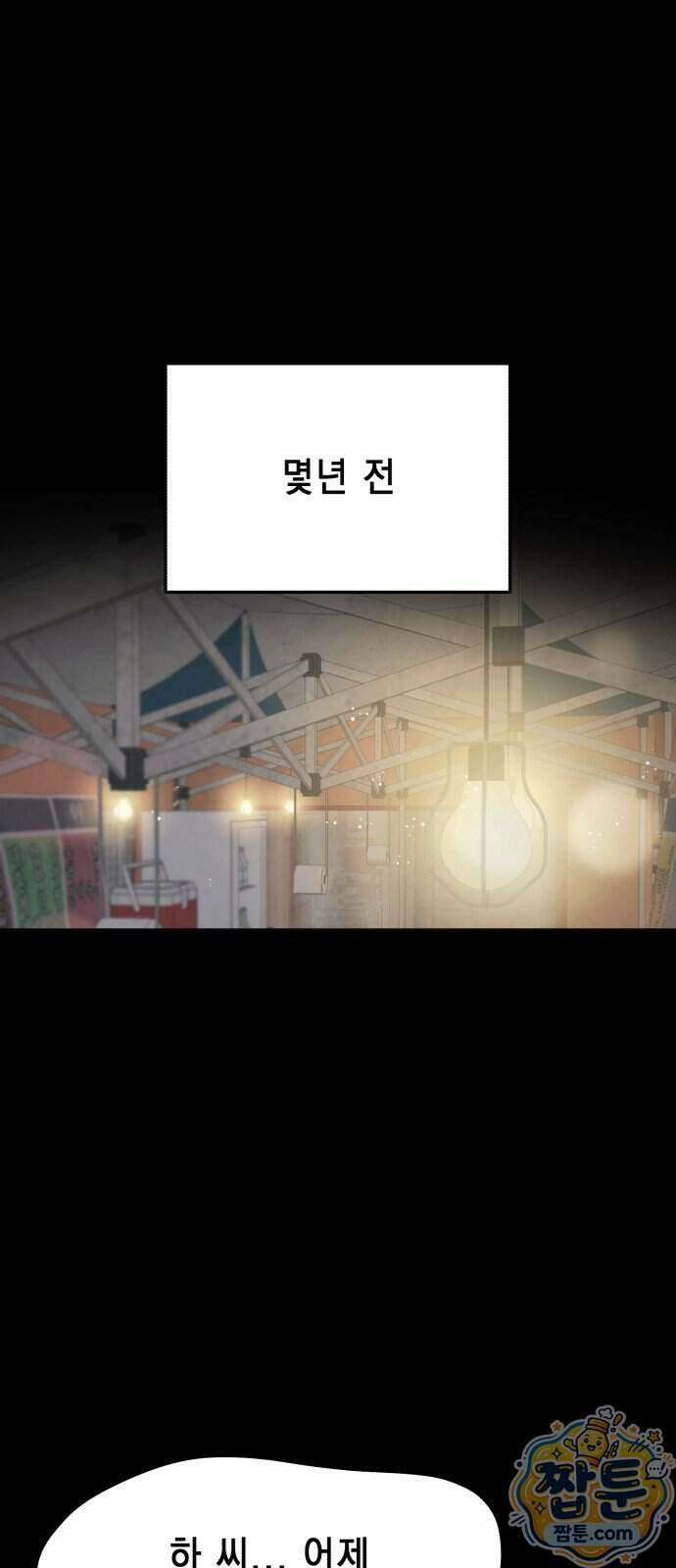 만취남녀 24화 1