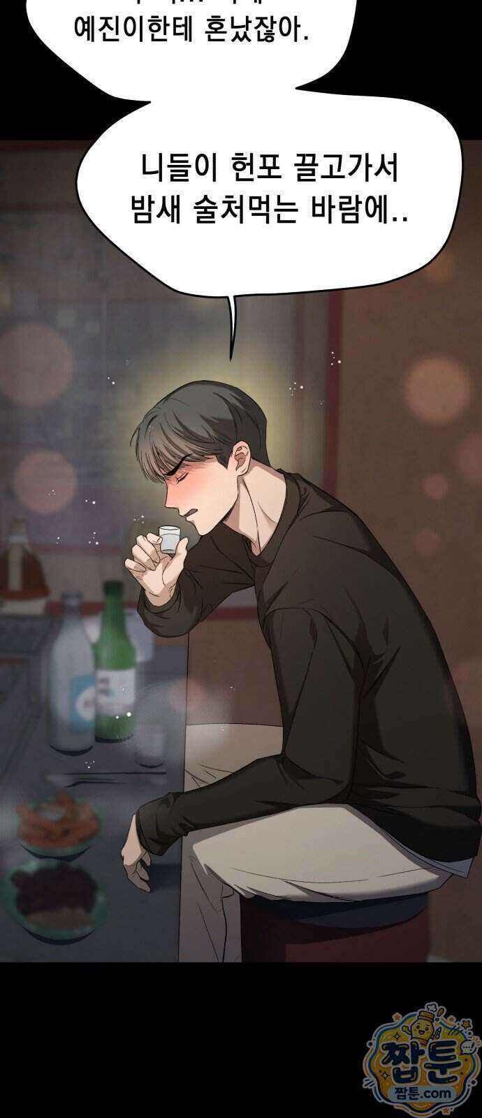만취남녀 24화 2
