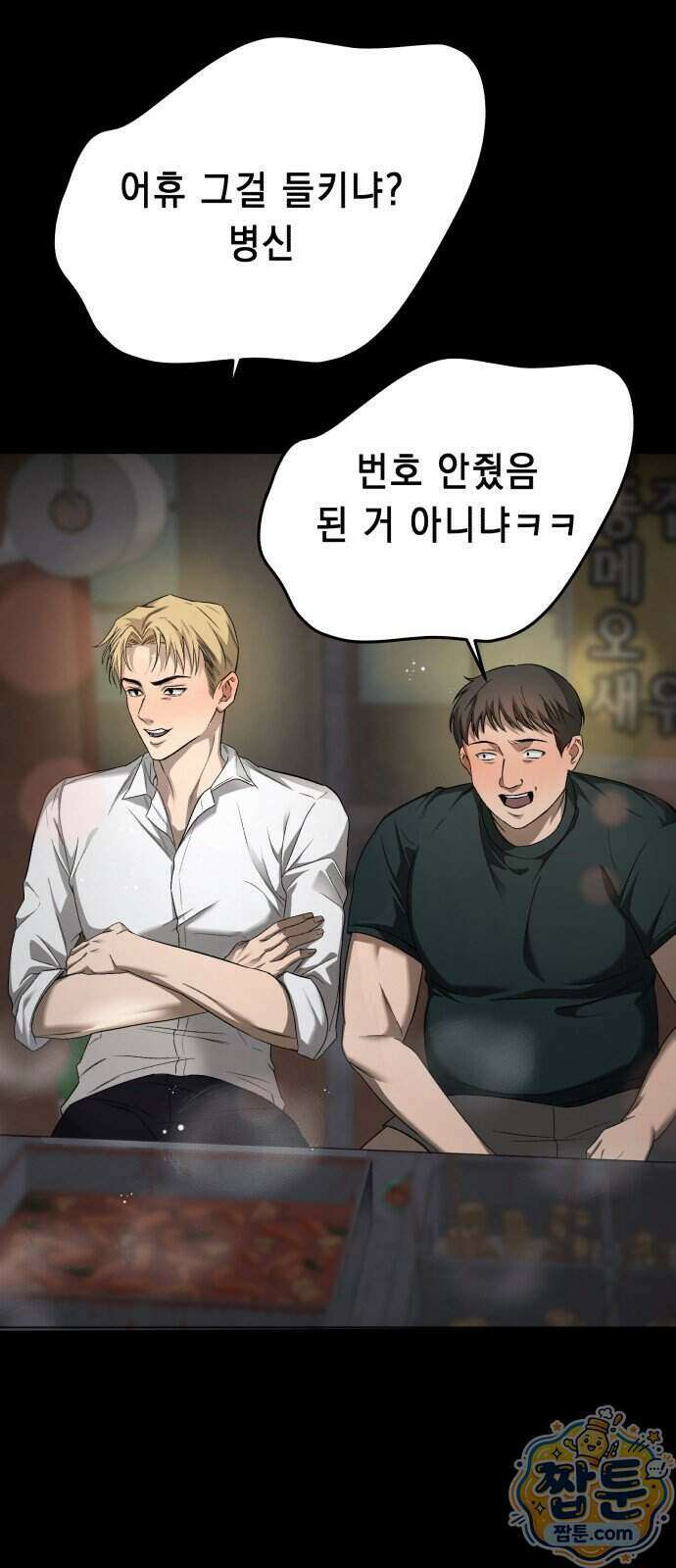 만취남녀 24화 3