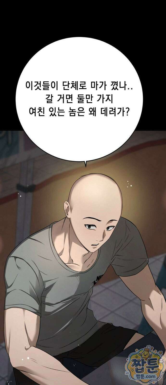 만취남녀 24화 4