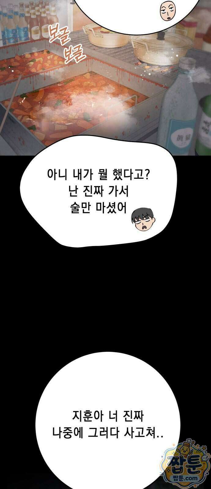 만취남녀 24화 6