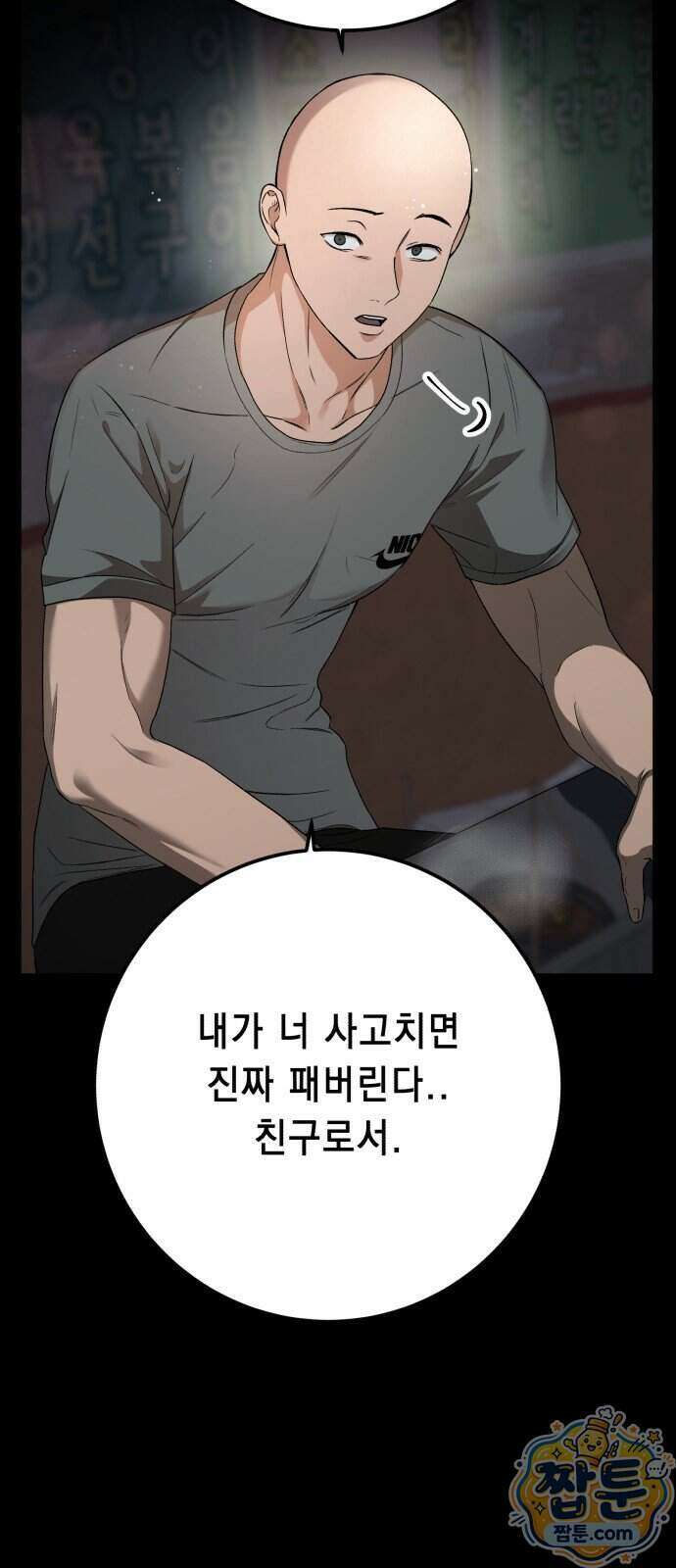 만취남녀 24화 7