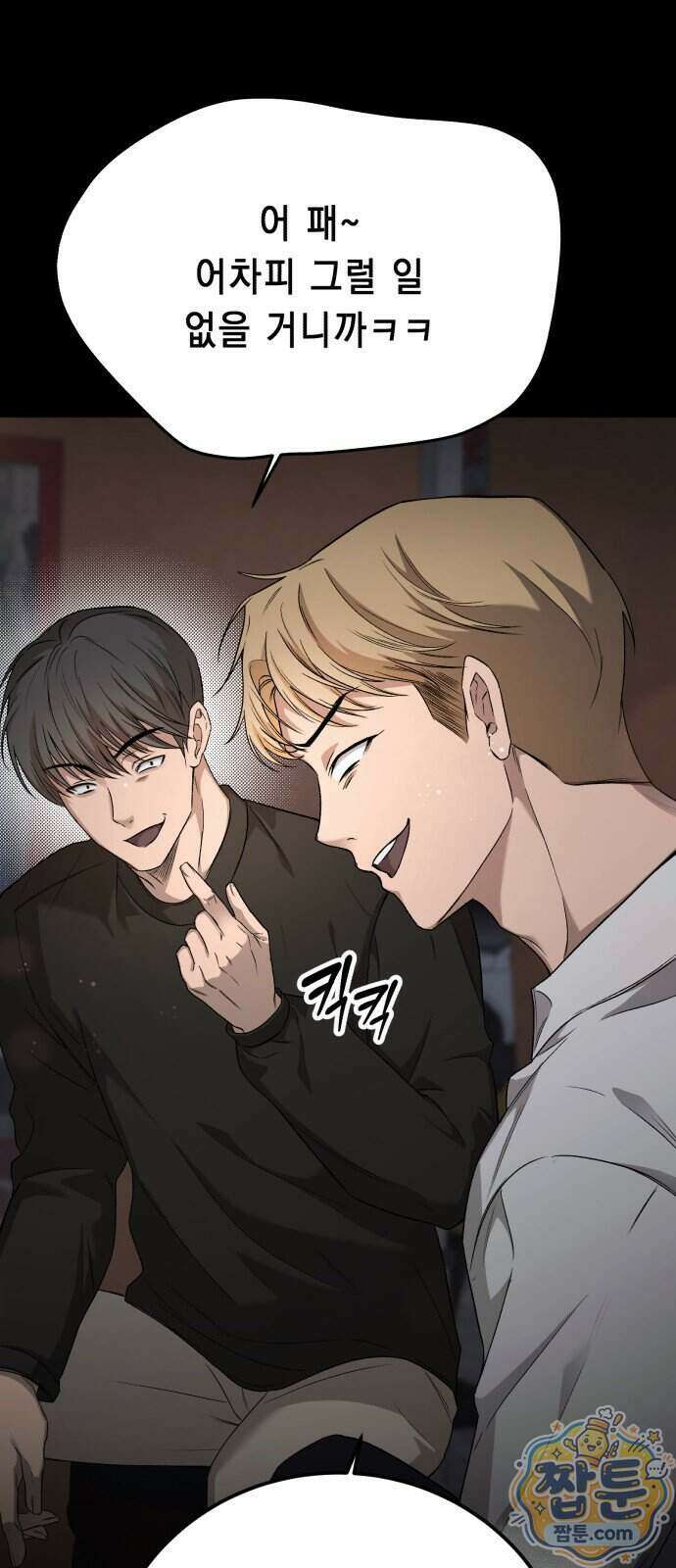 만취남녀 24화 8