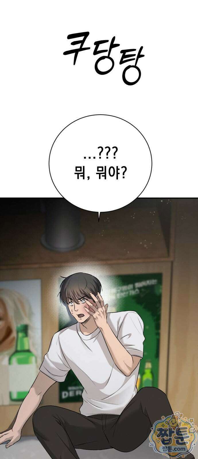 만취남녀 24화 13