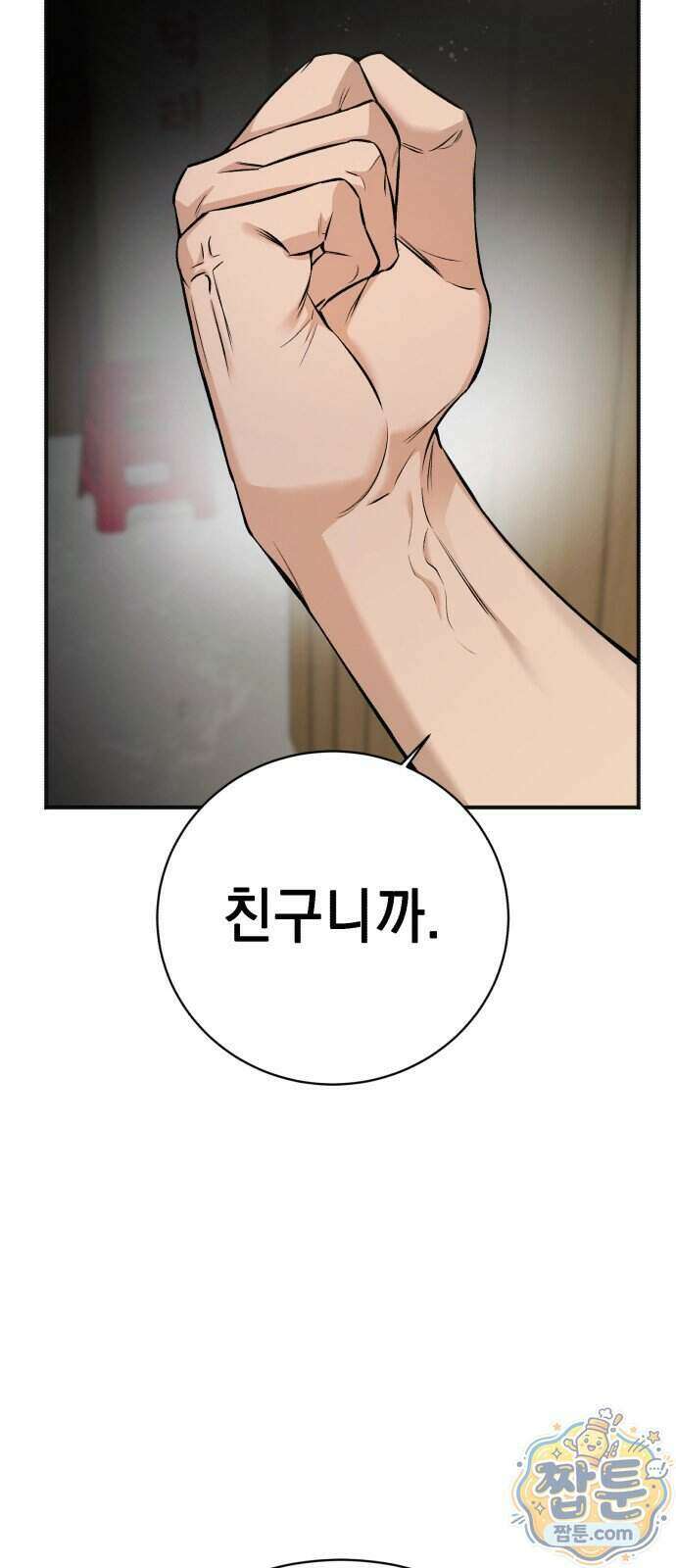 만취남녀 24화 15