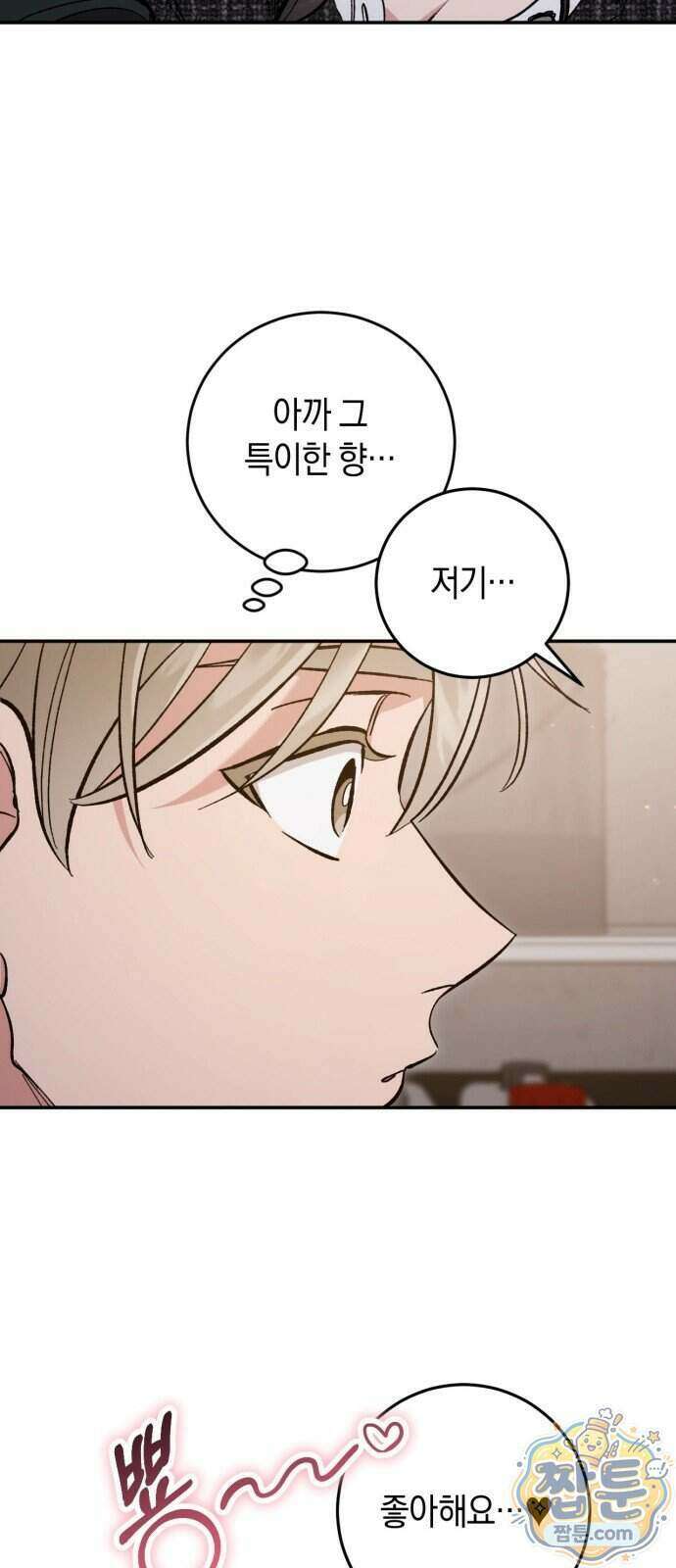 연애 못하면 죽음! 3화 2