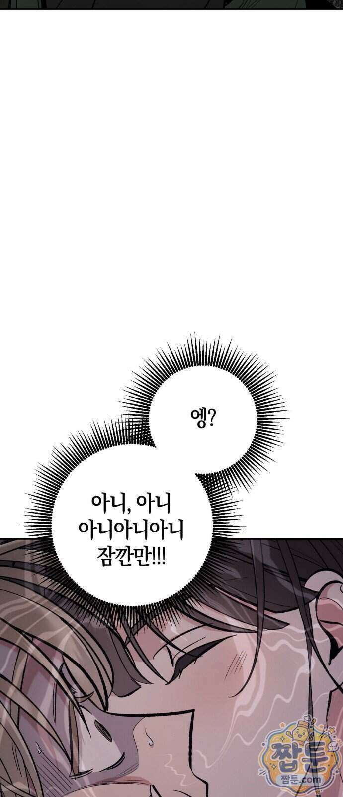연애 못하면 죽음! 3화 5