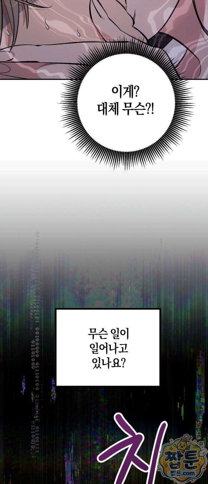 연애 못하면 죽음! 3화 6