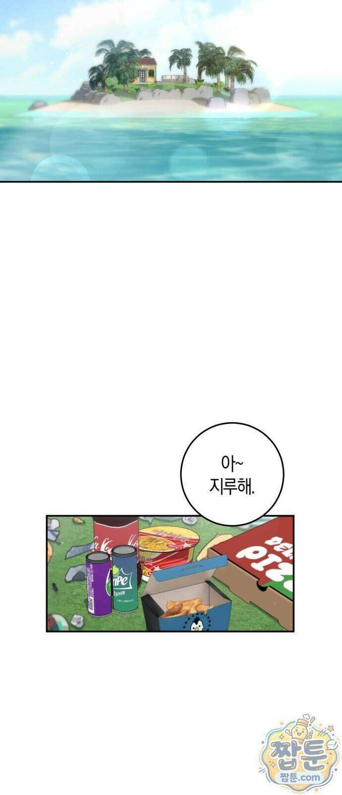 연애 못하면 죽음! 3화 9