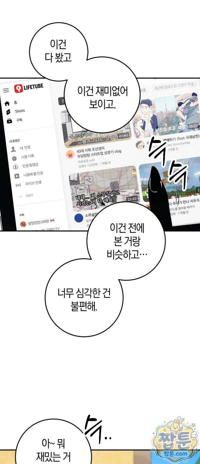 연애 못하면 죽음! 3화 10