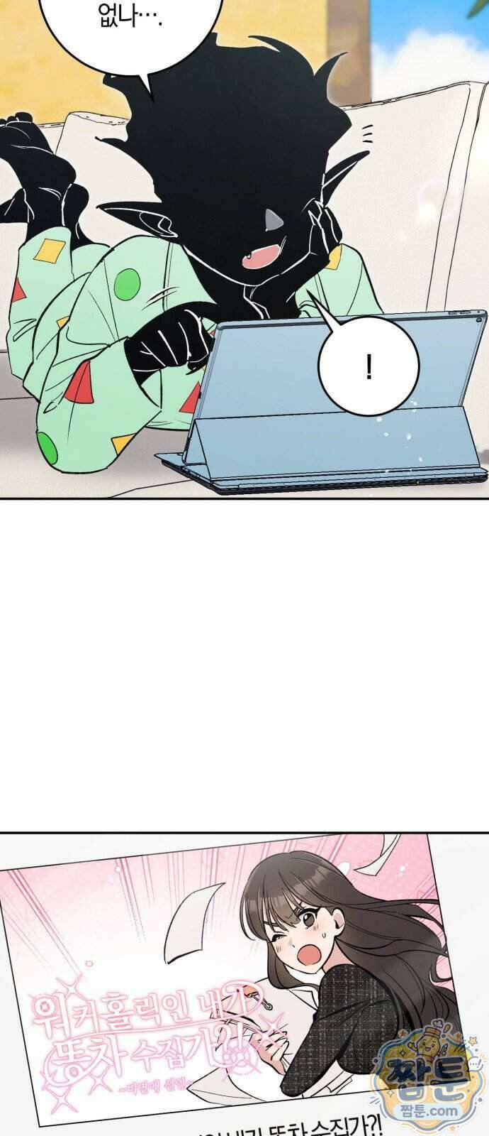연애 못하면 죽음! 3화 11