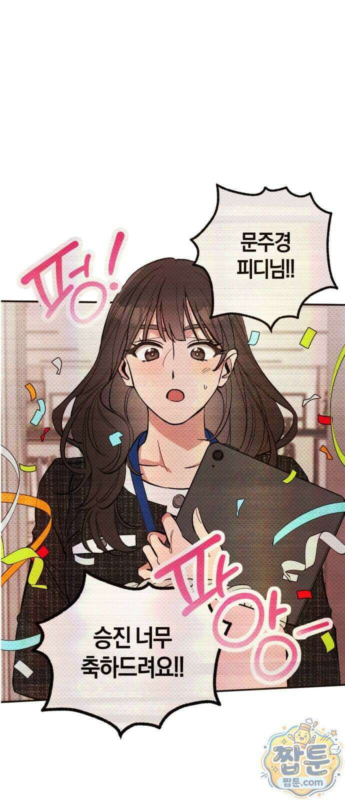 연애 못하면 죽음! 3화 13