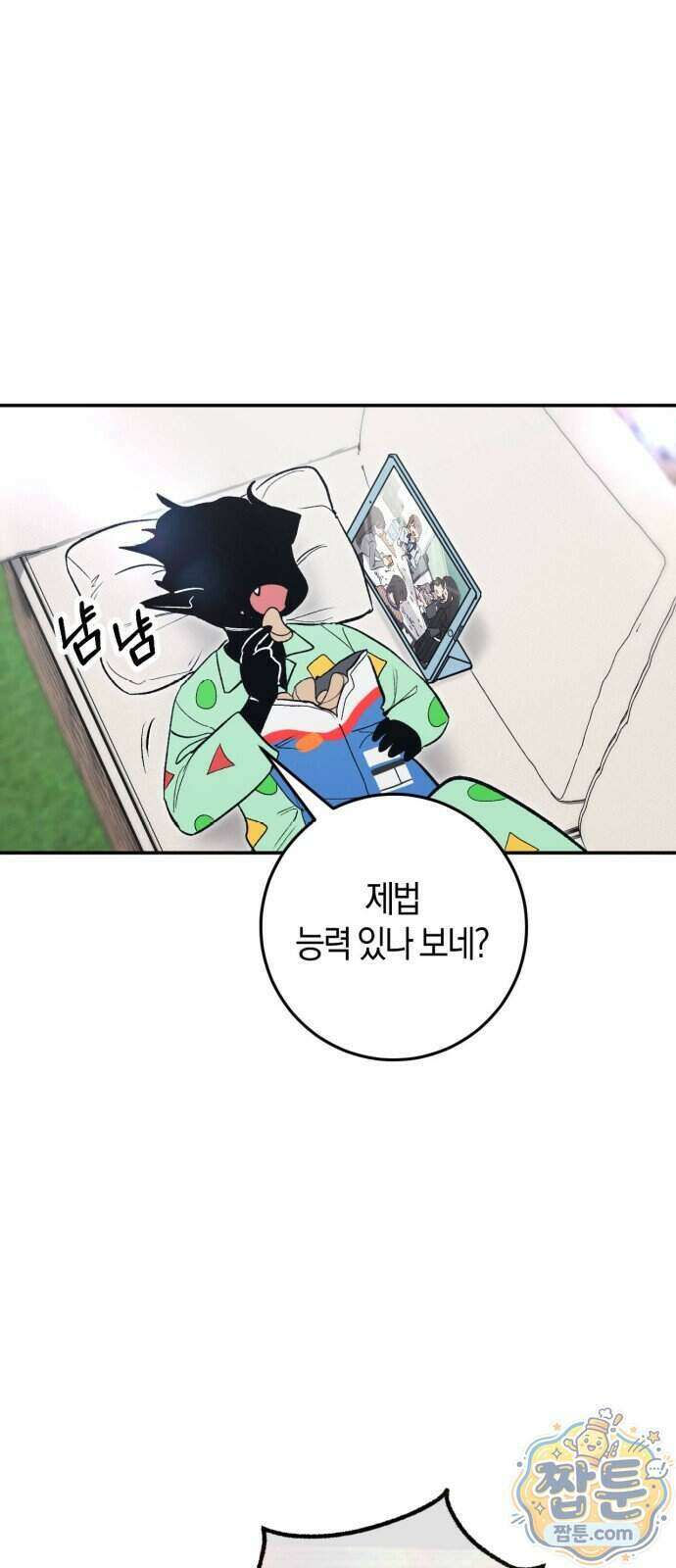 연애 못하면 죽음! 3화 14