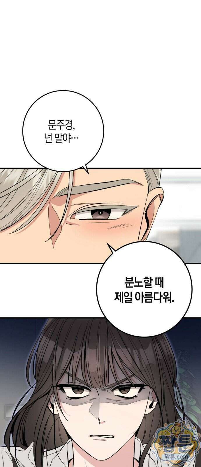 연애 못하면 죽음! 7화 1