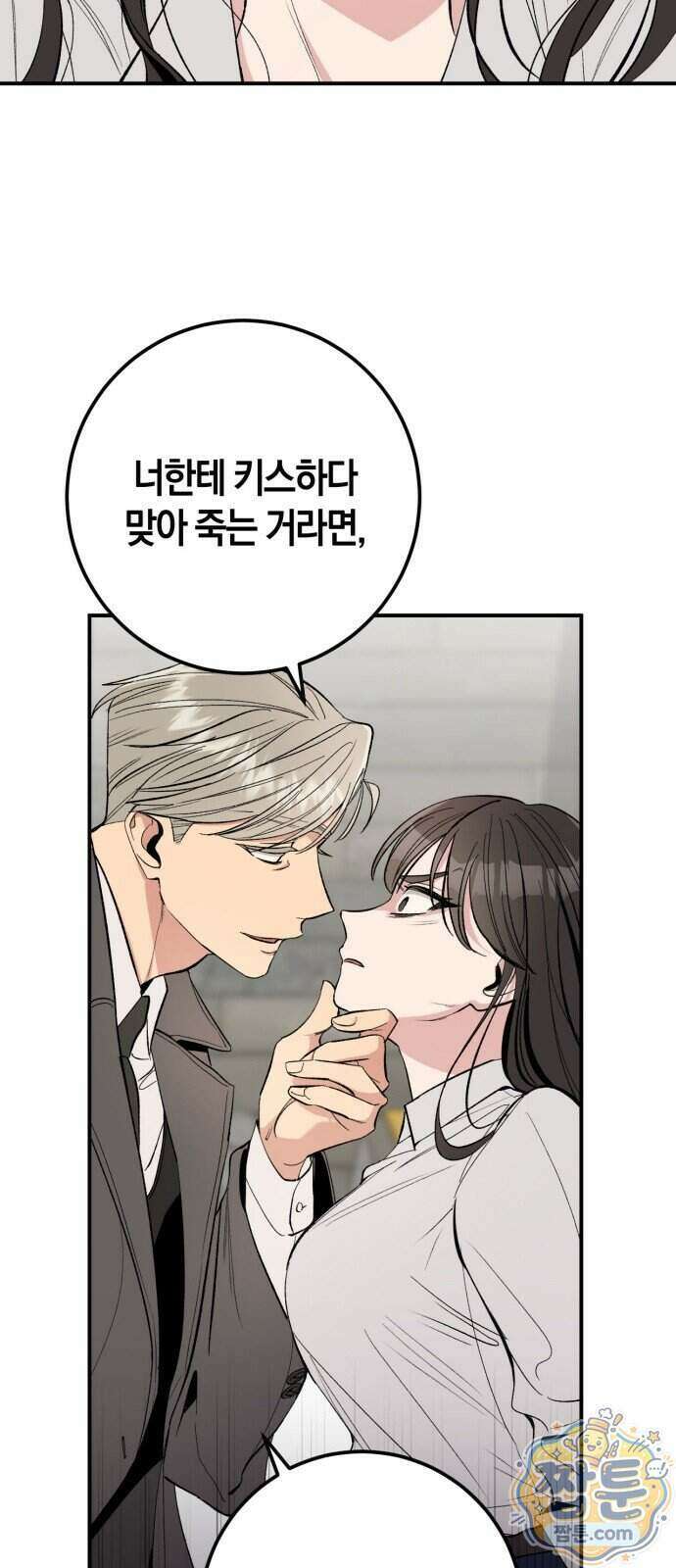 연애 못하면 죽음! 7화 2